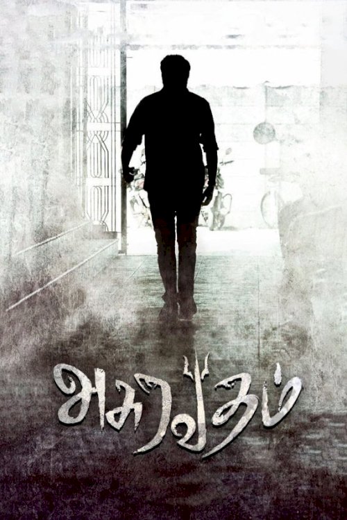 Asuravadham Asuravadham