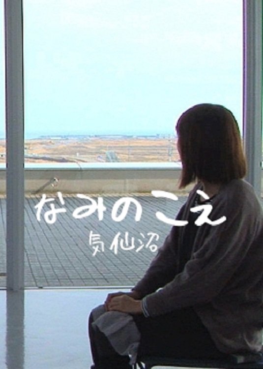 Voices from the Waves - Kesennuma Voices from the Waves - Kesennuma