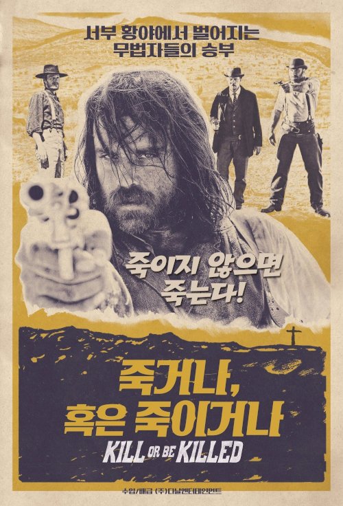 Kill or Be Killed Kill or Be Killed
