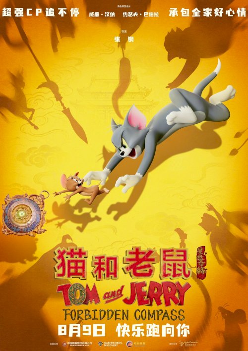 Tom and Jerry: Forbidden Compass Tom and Jerry: Forbidden Compass