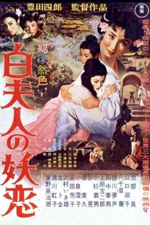 The Legend of the White Serpent The Legend of the White Serpent