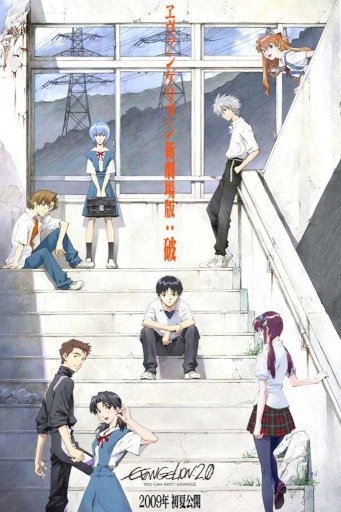 Evangelion: 2.0 You Can (Not) Advance Evangelion: 2.0 You Can (Not) Advance
