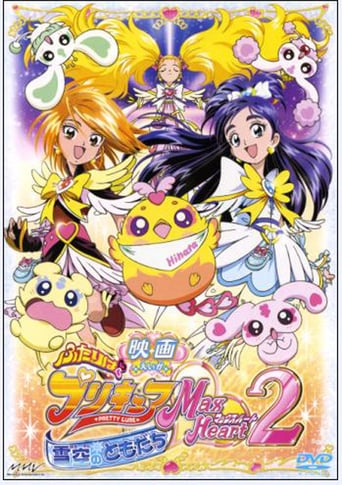 Futari wa Precure Max Heart Movie 2: Friend of Yukizora Futari wa Precure Max Heart Movie 2: Friend of Yukizora