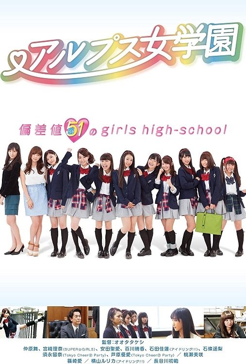 Alps jogakuen Alps jogakuen