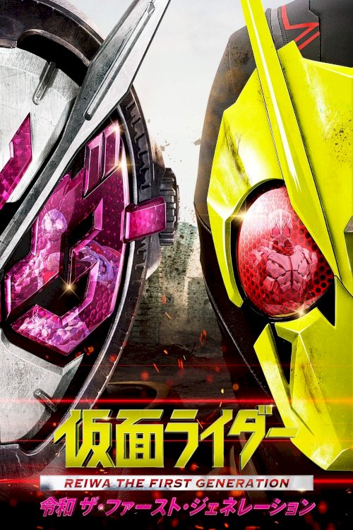 Kamen Rider Reiwa: The First Generation Kamen Rider Reiwa: The First Generation