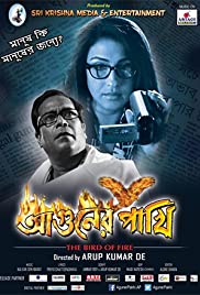 Aguner Pakhi Aguner Pakhi