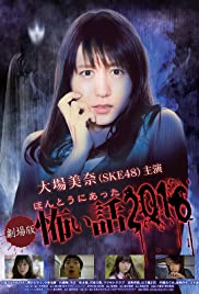 Honto Ni Atta Kowai Hanashi: Summer Special 2016 Honto Ni Atta Kowai Hanashi: Summer Special 2016