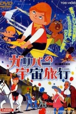 Gulliver's Travels Beyond the Moon Gulliver's Travels Beyond the Moon