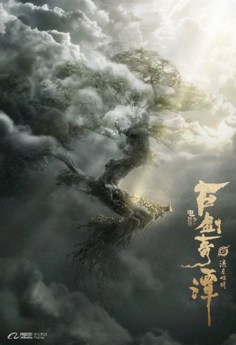 Legend of the Ancient Sword Legend of the Ancient Sword