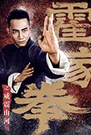 Shocking Kung Fu of Huo's Shocking Kung Fu of Huo's
