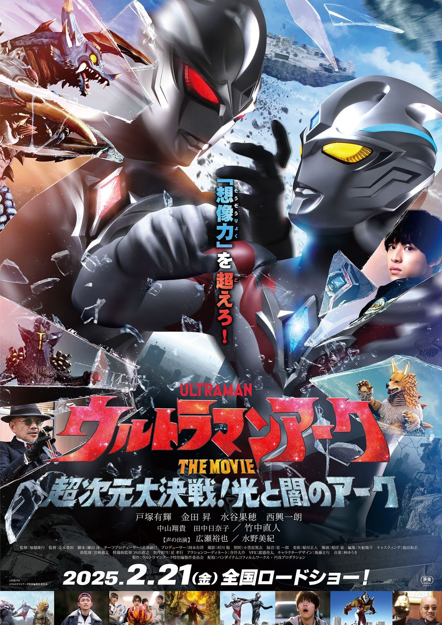 Ultraman Arc the Movie: The Clash of Light and Evil Ultraman Arc the Movie: The Clash of Light and Evil