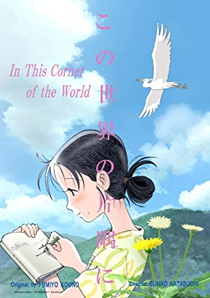In This Corner of the World In This Corner of the World