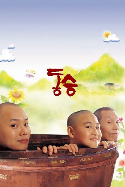 A Little Monk A Little Monk
