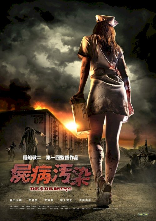 Dead Rising: The Movie Dead Rising: The Movie