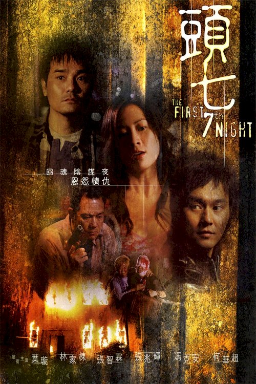 The First 7th Night