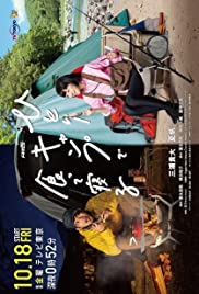Hitori Kyanpu de Kutte neru