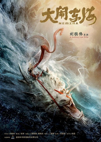 The Legend of Nezha The Legend of Nezha