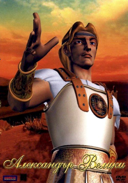 Alexander the Great Alexander the Great