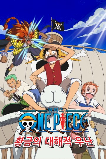 One Piece: The Movie One Piece: The Movie