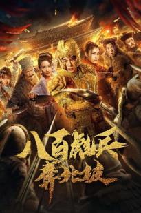 Ba Bai Biao Bing Ben Bei Po Ba Bai Biao Bing Ben Bei Po