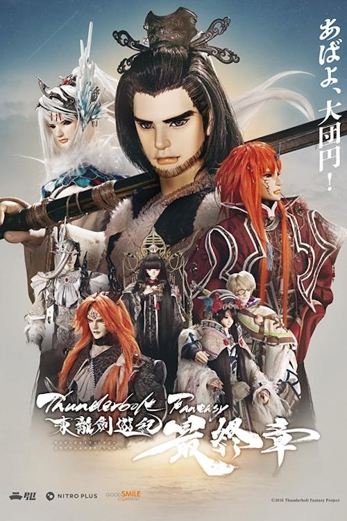 Thunderbolt Fantasy: Touri-ken Yuuki Saishuushou Thunderbolt Fantasy: Touri-ken Yuuki Saishuushou