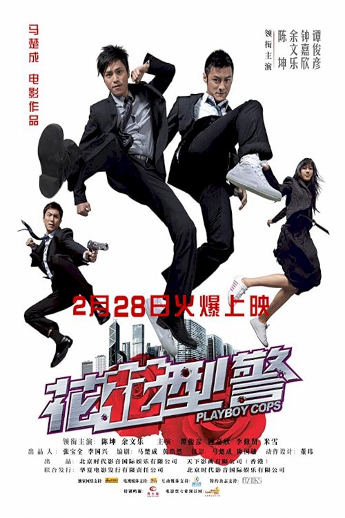 Playboy Cops Playboy Cops