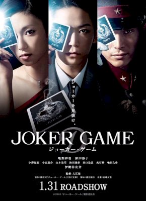 Joker Game Joker Game