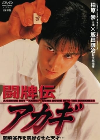 Akagi the Gambler Akagi the Gambler