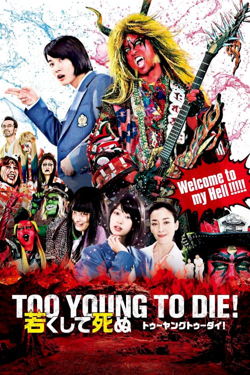 Too Young To Die! Too Young To Die!