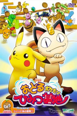 Pokémon: Gotta Dance! Pokémon: Gotta Dance!