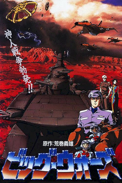 Big Wars Big Wars