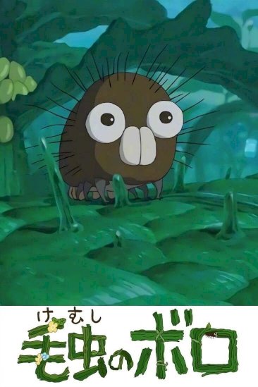 Boro the Caterpillar Boro the Caterpillar