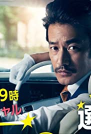 素敵な選TAXI SPECIAL〜湯けむり連続選択肢〜