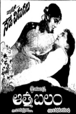 Aatma Balam Aatma Balam