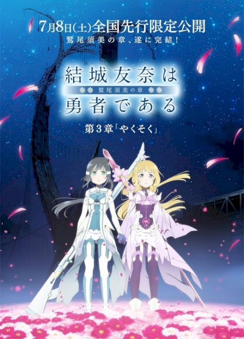 Yuuki Yuuna is a Hero: Washio Sumi's Chapter 3 - Promise Yuuki Yuuna is a Hero: Washio Sumi's Chapter 3 - Promise