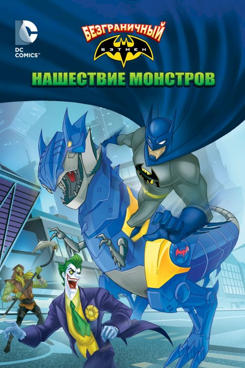 Batman Unlimited: Monster Mayhem Batman Unlimited: Monster Mayhem