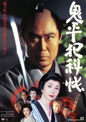 Onihei's Detective Records Onihei's Detective Records