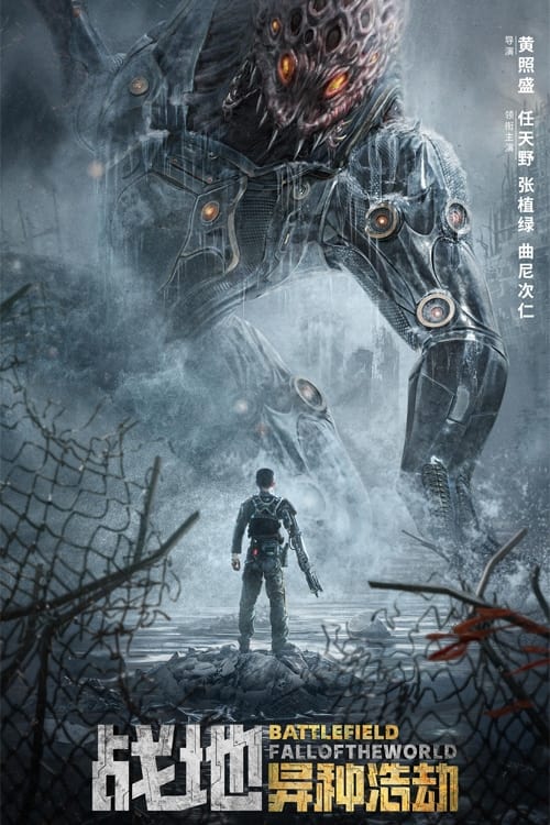 Battlefield: Fall of The World Battlefield: Fall of The World