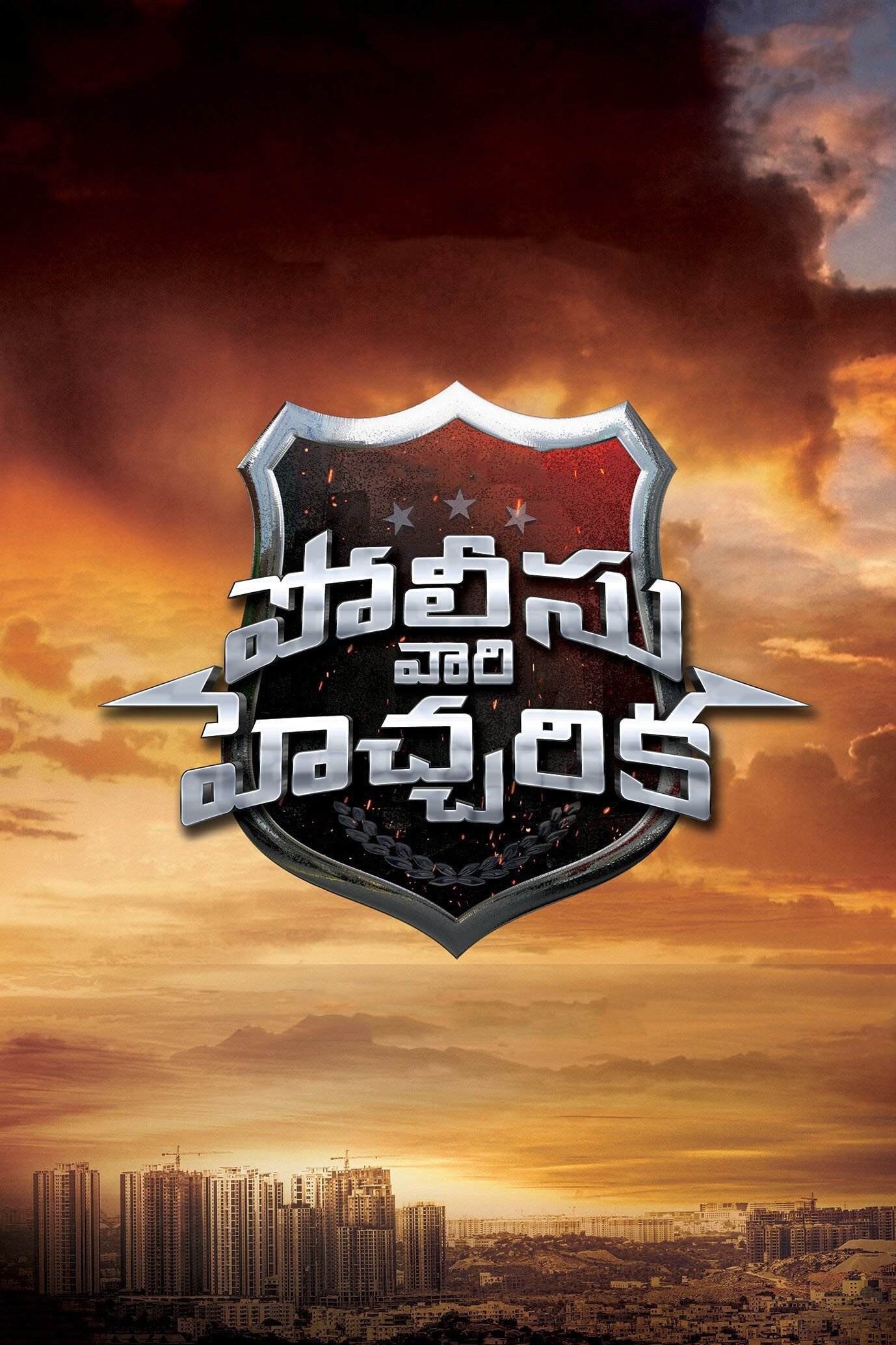 Police Vari Heccharika Police Vari Heccharika