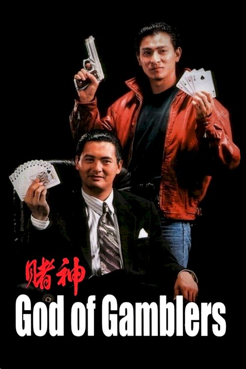 God of Gamblers God of Gamblers