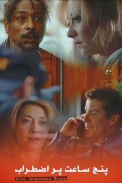 Five Desperate Hours Five Desperate Hours