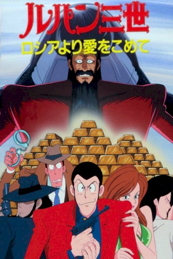 Lupin the Third: From Siberia with Love Lupin the Third: From Siberia with Love