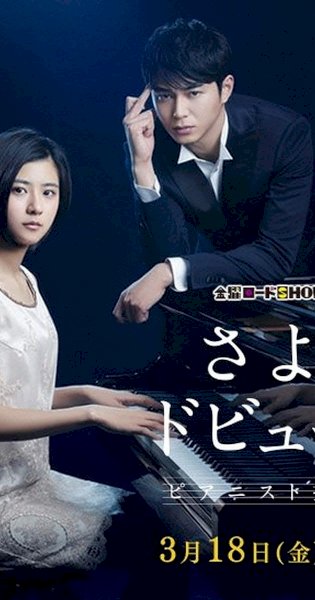 Sayonara Debussy - Pianist Tantei Misaki Yosuke Sayonara Debussy - Pianist Tantei Misaki Yosuke