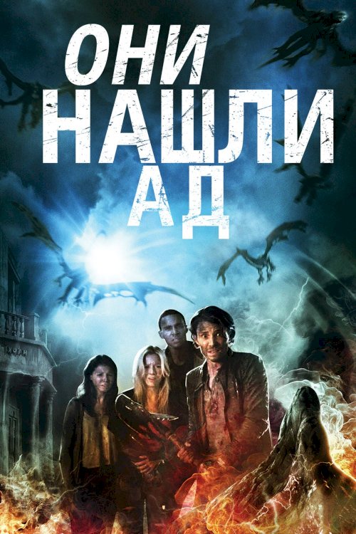 They Found Hell They Found Hell