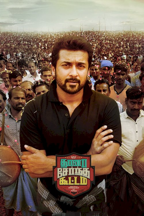 Thaanaa Serndha Koottam Thaanaa Serndha Koottam