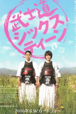 Bushido Sixteen Bushido Sixteen
