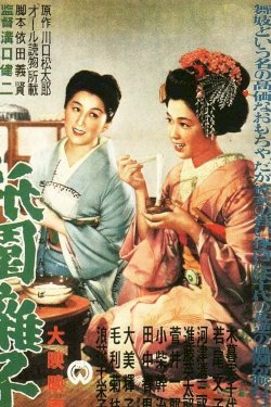 A Geisha A Geisha