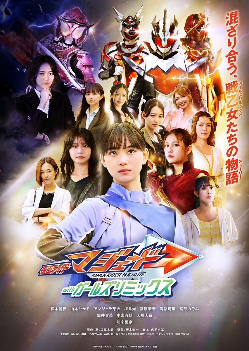 Kamen Rider Majade with Girls Remix Kamen Rider Majade with Girls Remix