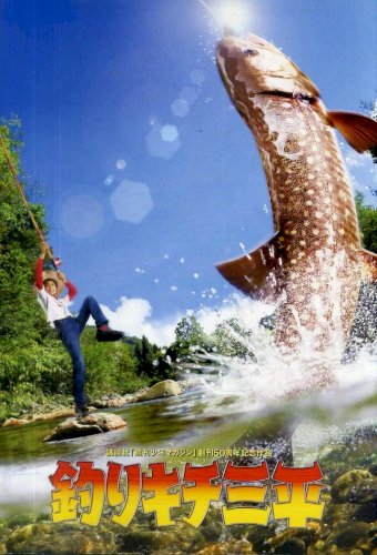 Sanpei the Fisher Boy Sanpei the Fisher Boy