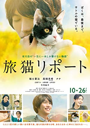 The Travelling Cat Chronicles The Travelling Cat Chronicles